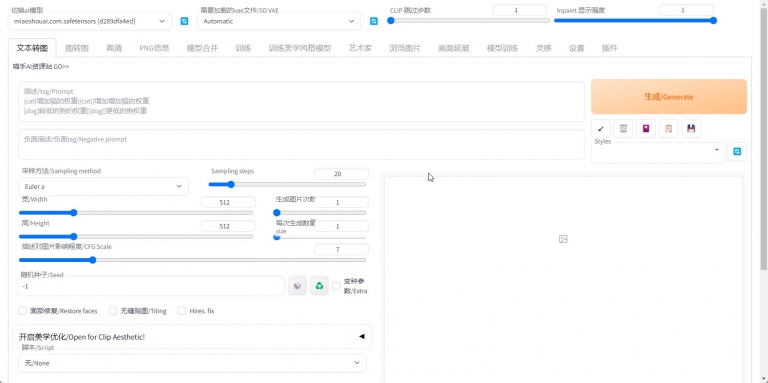 Stable Diffusion Automatic1111 WebUI 绿色汉化免安装版 – 230127版本更新-喵手AI资源站