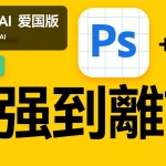 Photoshop 2023 beta v25 绿色免安装版